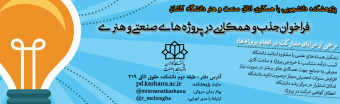 فراخوان جذب و همکاری
